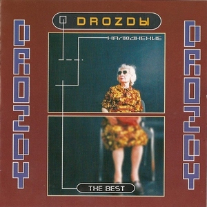 Налюднение, album by Drozdы
