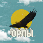 Орлы (Live), album by Слово Жизни Music