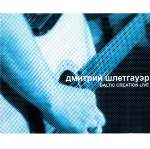 Baltic Creation Live, album by Дмитрий Шлетгауэр
