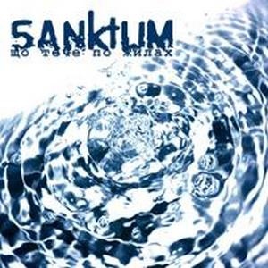 Що тече по жилах, album by Sanktum