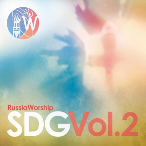 SDG, Vol. 2, альбом RussiaWorship