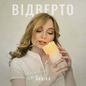 Відверто, album by Annika