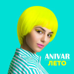 Лето, album by ANIVAR