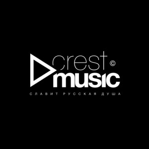 Славит русская душа, альбом Crest Music