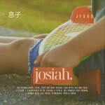 josiah., album by Dillon Chase
