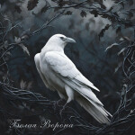 Белая ворона, album by Simon Khorolskiy