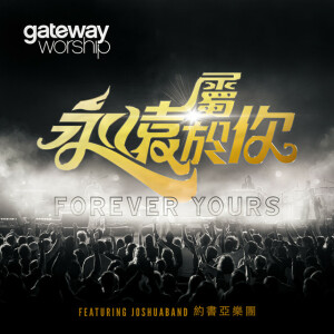 Yǒng Yuǎn Shǔ Yú Nǐ, album by Gateway Worship
