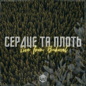 Серце Та Плоть (Live from Bukovel), альбом M.Worship