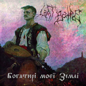 Богатирі моєї землі, album by Last Battle