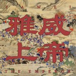 雅威上帝 The Emperor, album by To End All Suffering